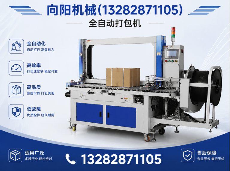 长治全自动打包机展示图